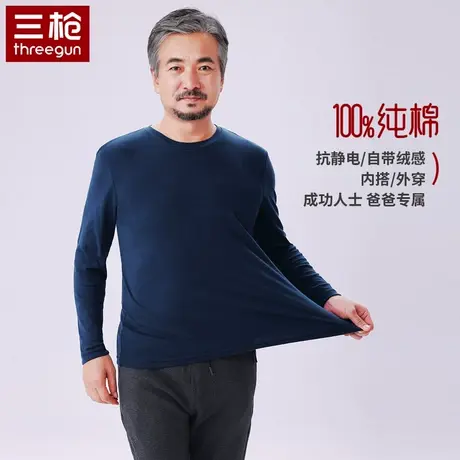 三枪中老年男纯棉秋冬长袖打底衫保暖衣弹力全棉内衣秋衣单件上衣图片