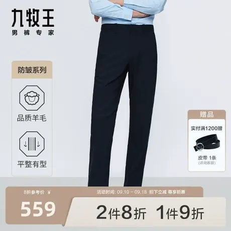 [品质羊毛]九牧王男裤西裤2023秋冬新款防皱商务正装直筒长裤男图片