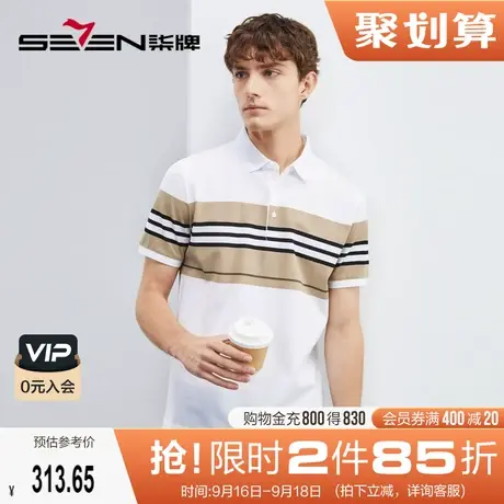 【100丝光棉】柒牌polo衫短袖男2023夏季新款时尚休闲撞色条纹T恤商品大图