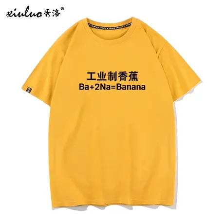 秀洛理科男化学公式搞笑T恤短袖宽松纯棉工科男体恤学生半袖衣服商品大图