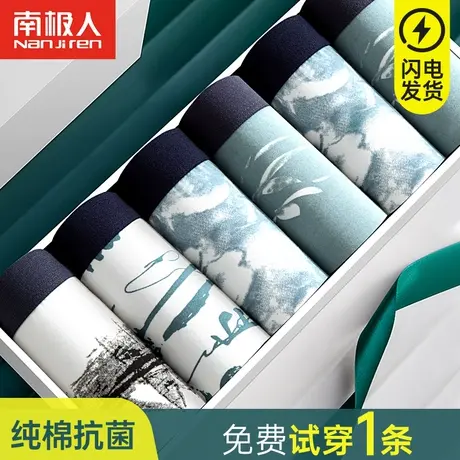 南极人男士内裤男生平角纯棉抗菌透气学生潮流个性新款四角短裤头图片