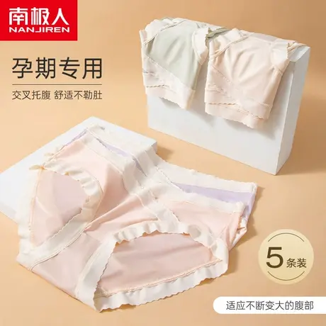 南极人冰丝无痕孕妇内裤低腰孕中晚期孕期低腰托腹夏季薄款短裤头商品大图
