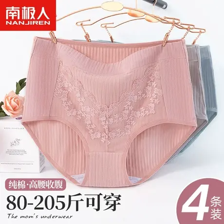 南极人妈妈内裤女士纯棉抑菌裆中老年人高腰收腹胖mm大码三角短裤商品大图
