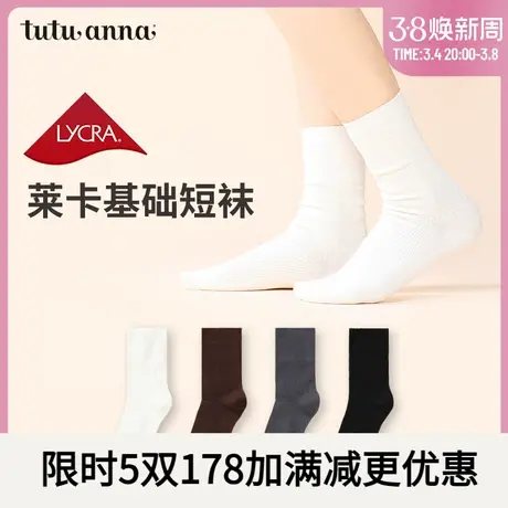 tutuanna春秋弹力短袜女莱卡面料纯色短袜百搭不勒脚棉袜女款春秋商品大图
