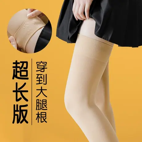 肉色长筒袜女过膝盖丝袜春秋薄款加长到大腿根的肤色半截光腿娃子商品大图