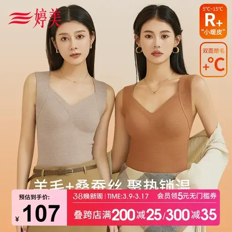 婷美秋冬蚕丝羊毛免穿文胸保暖背心女无痕显瘦美体带胸垫打底衫图片