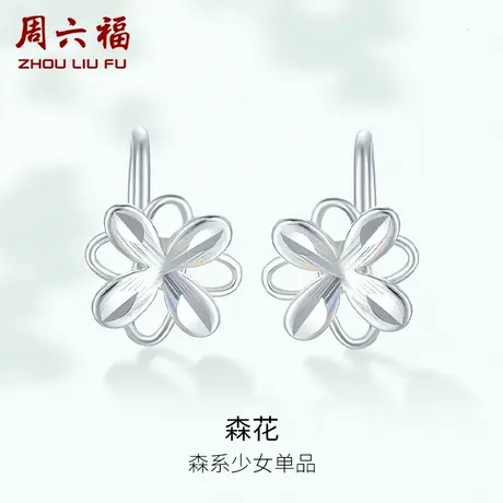 周六福铂金耳钉女PT950白金花朵耳扣耳环耳钩弯钩耳饰618礼物商品大图