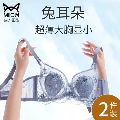 大胸显小内衣女夏季超薄款收副乳防下垂缩胸神器兔耳朵蕾丝文胸罩图片