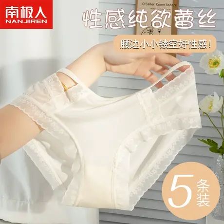 南极人内裤女士无痕透气夏季薄款纯欲性感蕾丝少女中腰三角裤冰丝图片