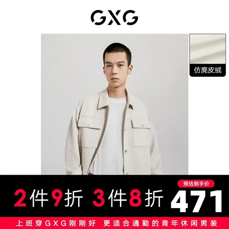 GXG男装 休闲米白简约仿麂皮绒翻领夹克外套舒适 22年秋季热卖图片