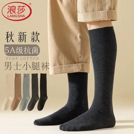 浪莎长筒袜男士小腿袜子春秋冬黑色商务中筒加厚高筒防臭运动长袜图片