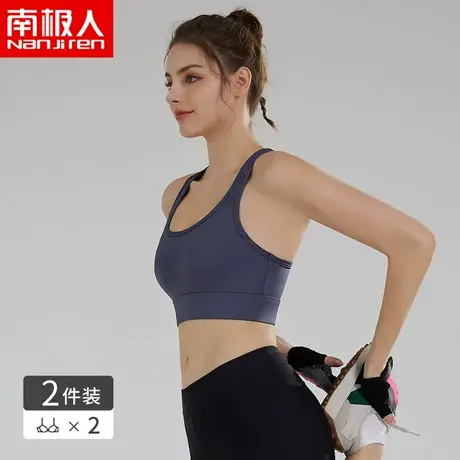 南极人运动内衣防震高强度跑步文胸美背固定胸垫健身瑜伽背心女夏图片