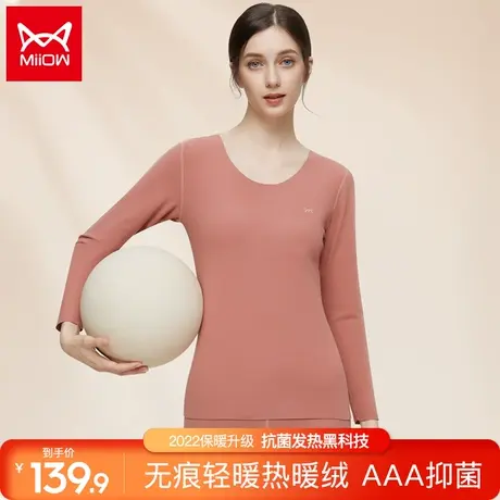 猫人秋衣秋裤套装女润肤发热保暖内衣女士抑菌无痕打底衫线衣线裤图片