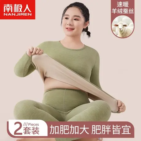 南极人德绒大码保暖内衣女士加绒加厚冬季秋衣秋裤套装200斤胖mm图片
