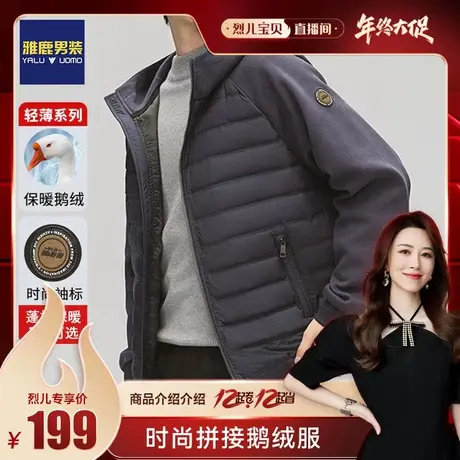 雅鹿轻薄羽绒服男冬季2023新款防风连帽拼接男士短款拼接鹅绒外套商品大图