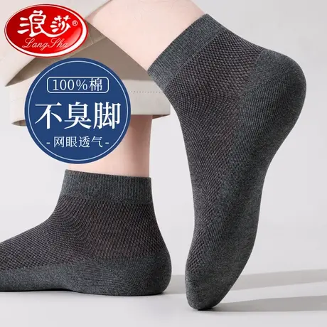 浪莎男士短袜夏季薄款纯棉全棉吸汗防臭夏天网眼透气黑色短筒男袜商品大图