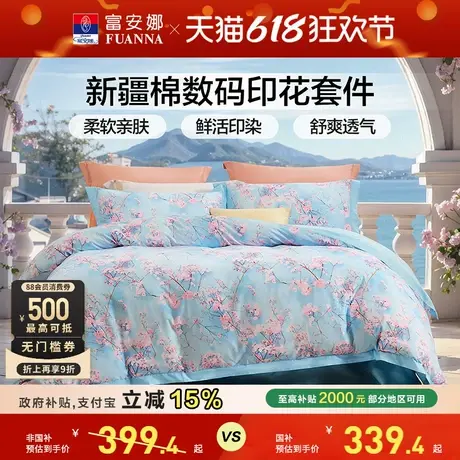 富安娜家纺全棉床上四件套纯棉印花田园风床单被套被罩床上用品商品大图