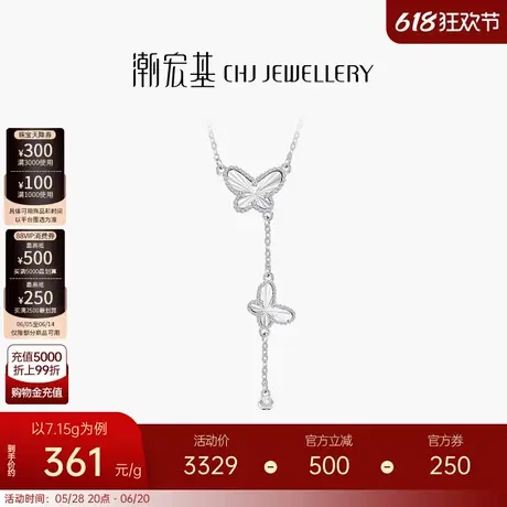 潮宏基铂雅蝴蝶铂金项链PT950套链颈饰坠链Y型链锁骨链生日礼物商品大图