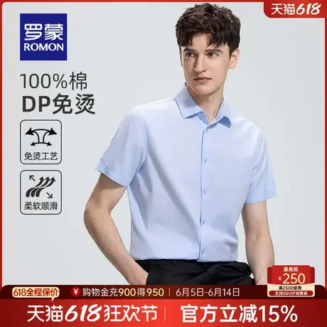 【纯棉DP免烫】罗蒙男士短袖衬衫2025夏季薄款商务衬衣父亲节礼物商品大图