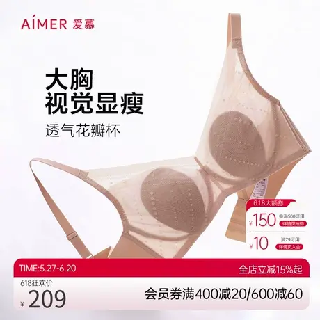 爱慕浅夏内衣女软钢圈薄衬垫隐孔花瓣薄杯大胸显小文胸AM139381商品大图