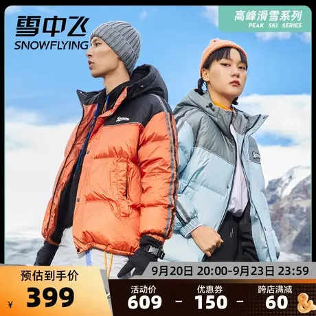 雪中飞秋冬男士温暖连帽肌理感短款户外高峰滑雪羽绒服图片