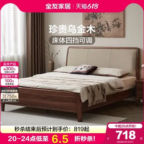 全友家居乌金木新中式实木软包床主卧室高端大气新款1米8双人大床商品大图