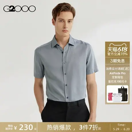 【免烫】G2000男装2025商场同款防皱柔软舒适棉牛津纺短袖衬衫图片