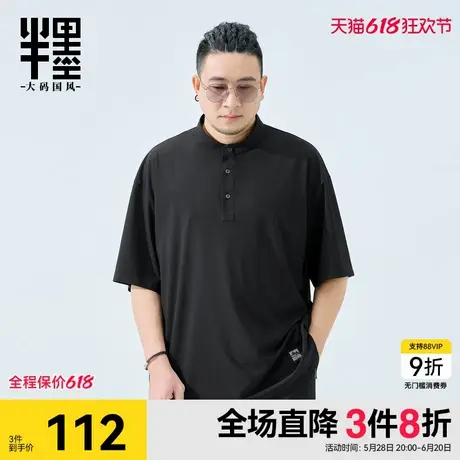 半墨大码男装冰丝polo衫男短袖宽松夏季凉感新中式立领短袖T恤男商品大图