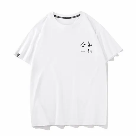 知行合一短袖T恤男趣味文字衣服纯棉币圈操盘男生t恤半袖文化衫图片