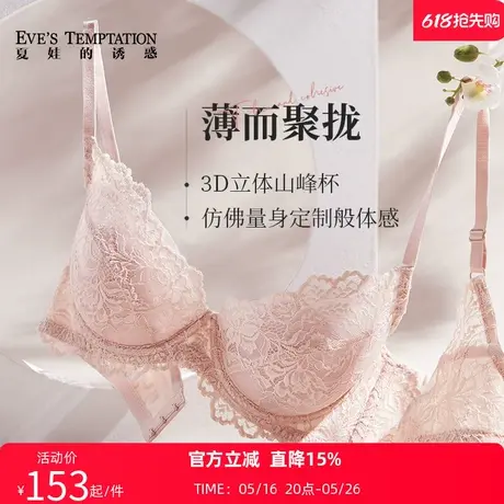 夏娃的诱惑夏季内衣女薄款蕾丝文胸大胸显小胸上托防下垂收副乳商品大图