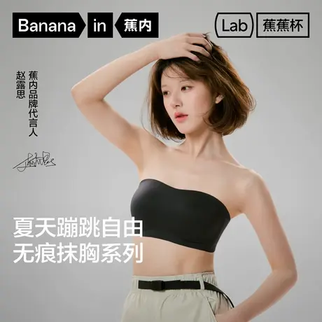 【赵露思同款】蕉内5系抹胸无肩带内衣女夏裹胸无痕聚拢美背文胸商品大图
