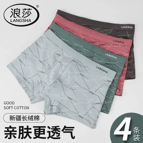 浪莎内裤男生纯棉抑菌档透气平角裤全棉新款宽松男士四角短裤衩头商品大图