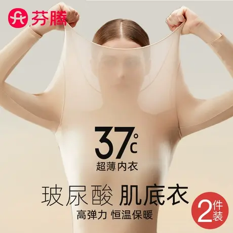 芬腾37度超薄款保暖内衣面膜衣肌底美肤衣秋衣秋裤女套装打底冬季商品大图