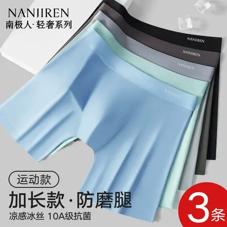 南极人冰丝男士内裤防磨腿加长款短夏季薄款运动跑步透气速干大码商品大图