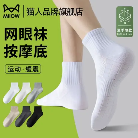 猫人网眼袜子男士短袜夏季薄款中筒袜按摩底吸汗篮球防臭运动船袜商品大图