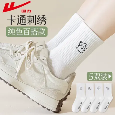 回力春秋新款简约女士中筒袜白色袜子卡通潮袜运动休闲百搭袜子女商品大图