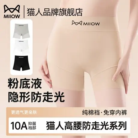 猫人安全裤女无痕防走光不卷边薄款三合一冰丝平角内裤打底短裤头商品大图