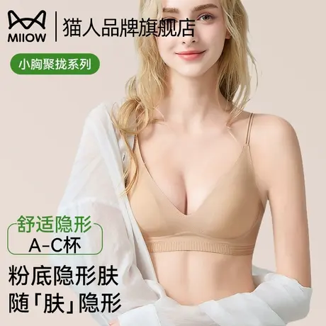 猫人粉底液内衣女小胸聚拢无痕透气夏薄款细肩带美背文胸2025新款图片