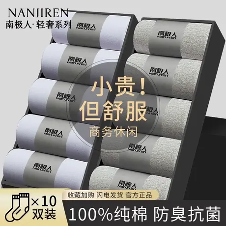【10A抗菌】南极人袜子男夏季短袜纯棉防臭吸汗男士薄款中筒袜PB商品大图