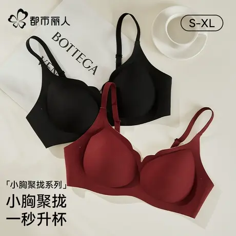 都市丽人无痕内衣女小胸聚拢收副乳防下垂果冻条软支撑红色文胸罩商品大图