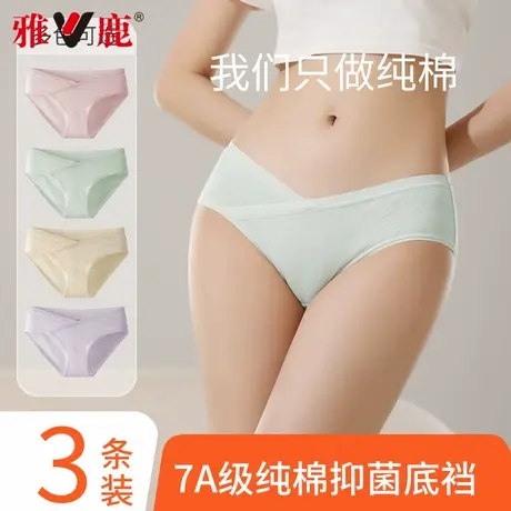 雅鹿孕妇内裤女纯棉抑菌透气怀孕中晚期早期产后专用无痕三角裤头商品大图
