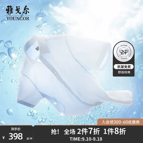 【条纹DP免烫】雅戈尔夏季新款商务120支纯棉装衬短袖衬衫男4593商品大图