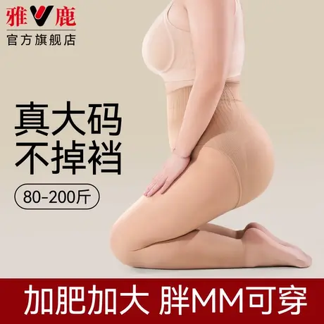 大码光腿神器女秋冬加绒胖mm200斤不掉裆水光裸感显瘦打底连裤袜商品大图