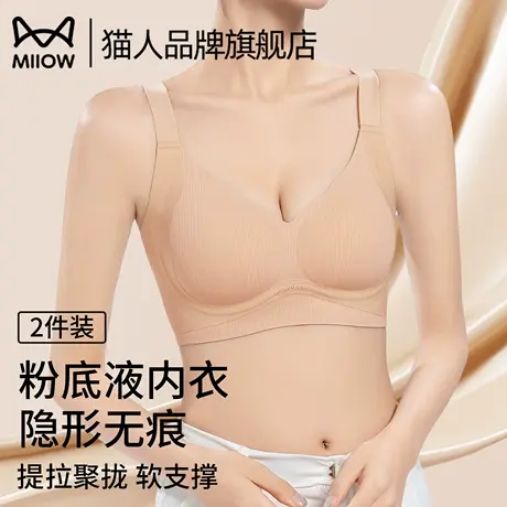 猫人粉底液内衣女小胸聚拢隐形无痕收副乳美背无钢圈软支撑文胸罩商品大图