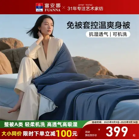 富安娜家纺深度睡眠被子整被A类可机洗控温爽身被春秋款四季被商品大图
