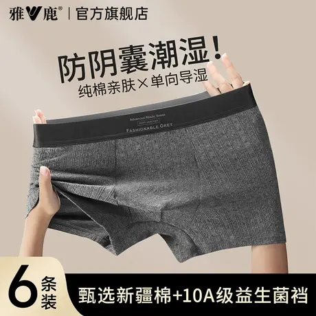 雅鹿纯棉男士内裤男生男式四角防阴囊潮湿2026新款平角短裤男款商品大图
