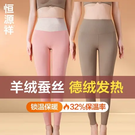 恒源祥无痕保暖裤女款羊绒蚕丝德绒发热美体高腰打底裤女士蜜桃臀商品大图