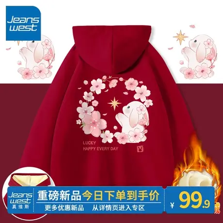 ZR真维斯卫衣女秋冬2023新款摇粒绒加绒加厚红色兔年连帽加绒卫衣图片