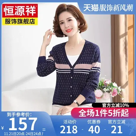 恒源祥年轻妈妈外套女年新款针织开衫V领外搭披肩上衣50岁40商品大图