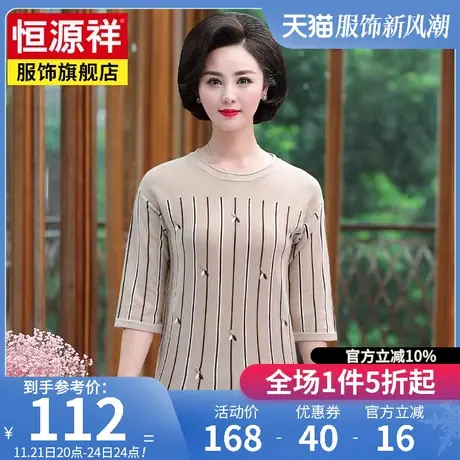 恒源祥中老年妈妈装半袖针织T恤衫春装洋气打底衫大码五分袖女装图片